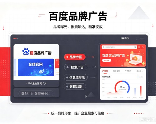 丰台区百度品牌广告